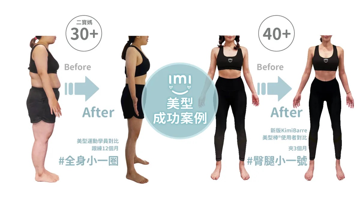 KimiBarre美型運動學員成功案例