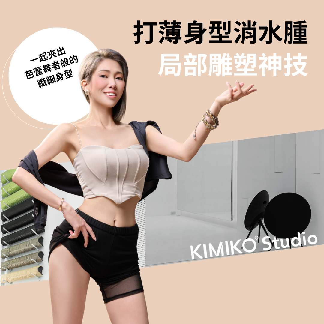 KimiBarre美型運動｜專利美型棒